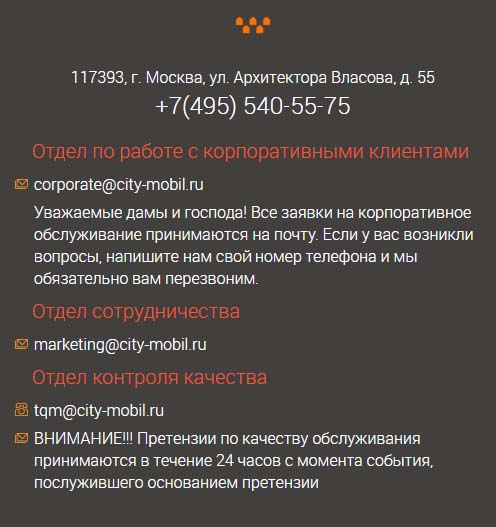 Контакты Сити Мобил