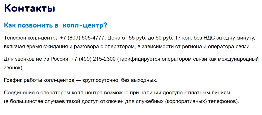 Контакты авиакомпании Победа
