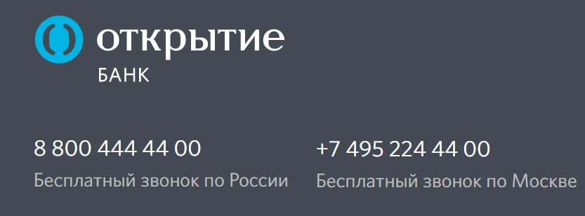 Контакты банка Отктытие