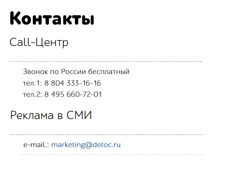 Контакты интернет-магазина Дочки-Сыночки