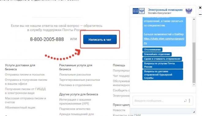 Написать в чат ЕМС