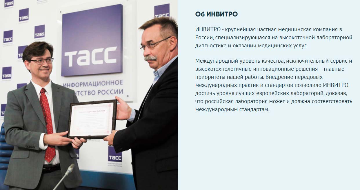 Об ИНВИТРО