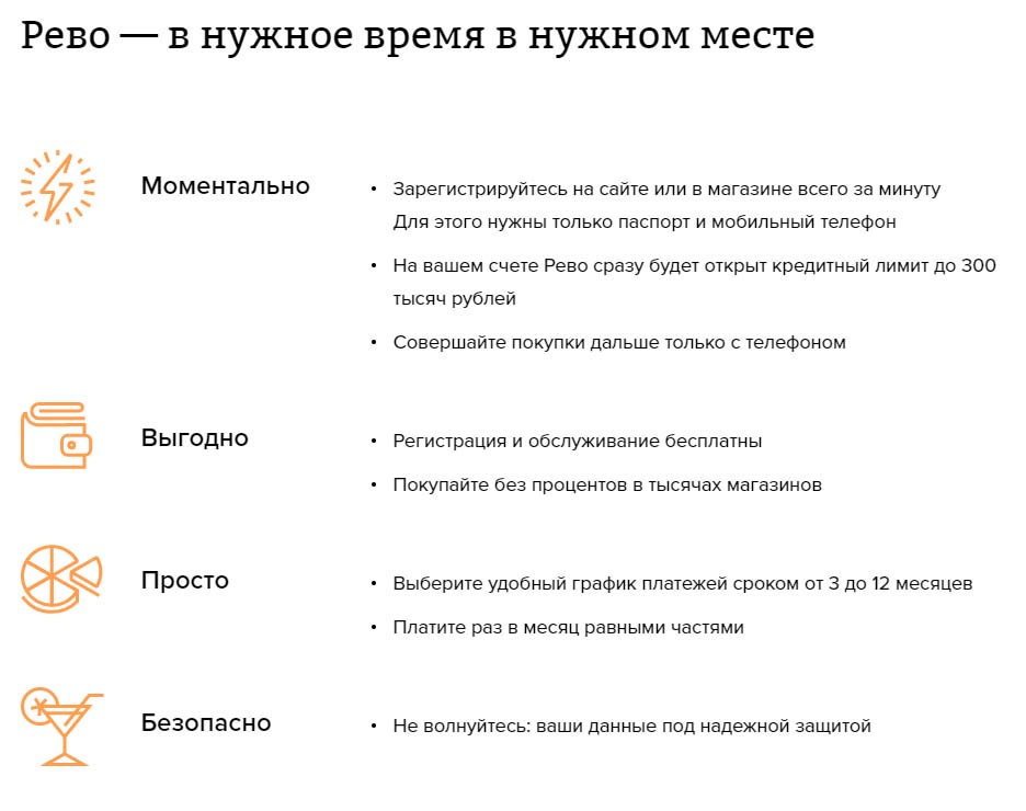 Преимущества компании Рево Плюс