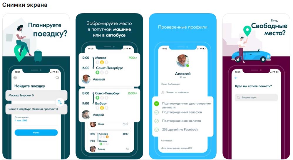 Приложение BlaBlaCar снимки экрана