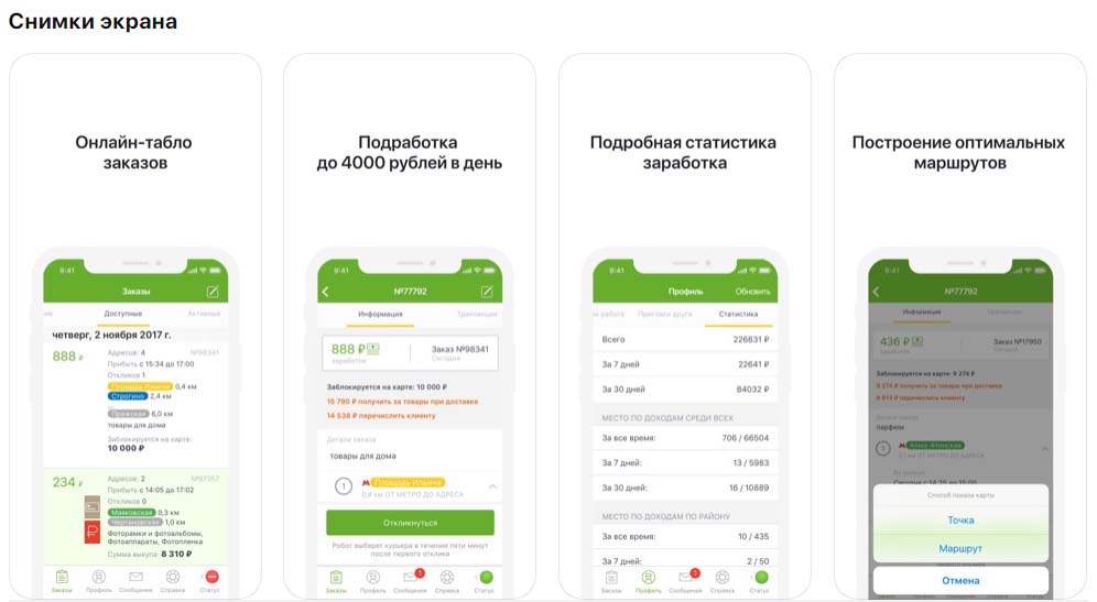 Приложение Достависта снимки экрана