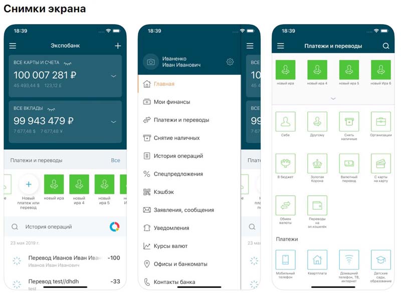 Приложение Экспобанк снимки экрана