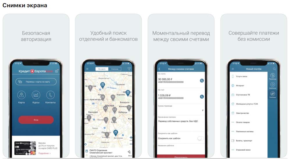 Приложение Европа Банк снимки экрана