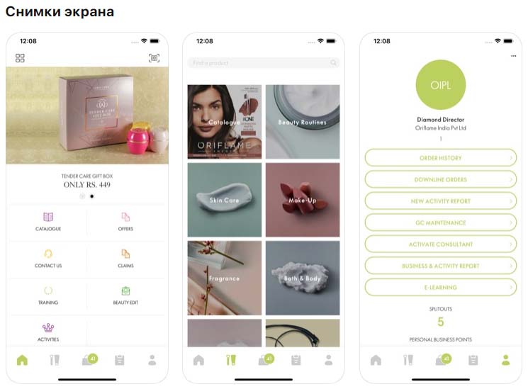Приложение Oriflame снимки экрана