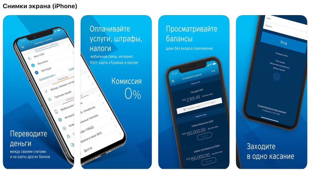 Приложение Ситибанк снимки экрана
