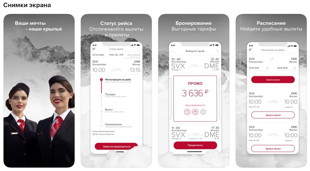 Приложение Ural Airlines снимки экрана