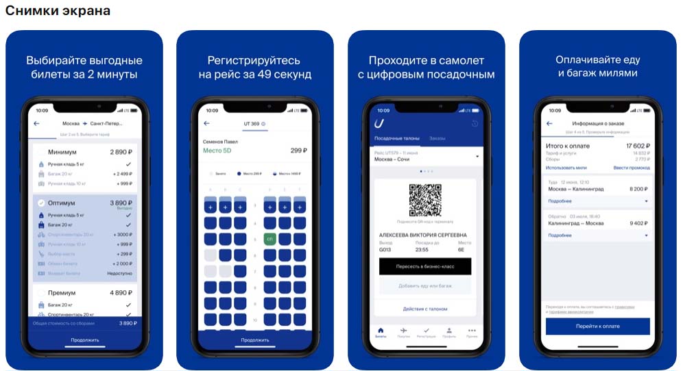 Приложение Utair снимки экрана