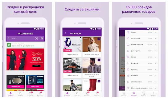 Приложение Wildberries снимки экрана