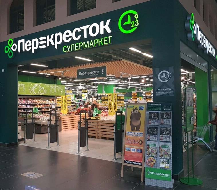 Супермаркет Перекресток