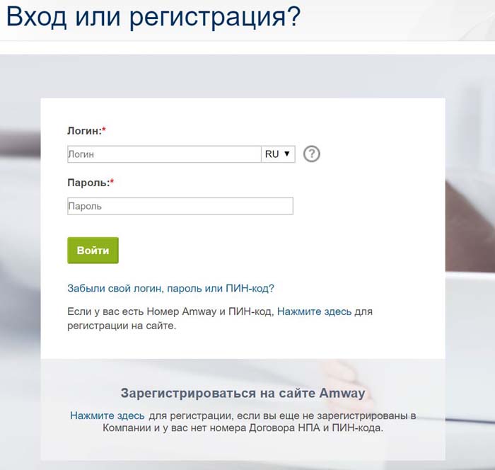 Вход в личный кабинет Amway