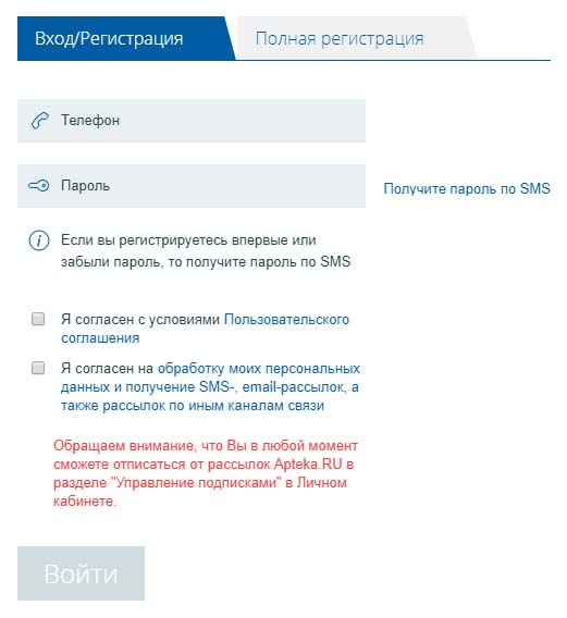 Вход в личный кабинет Apteka.ru