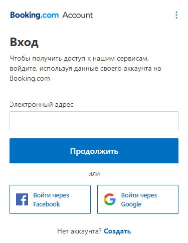 Вход в личный кабинет Booking