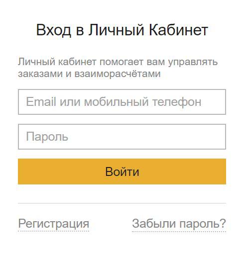 Вход в личный кабинет Деловых линий