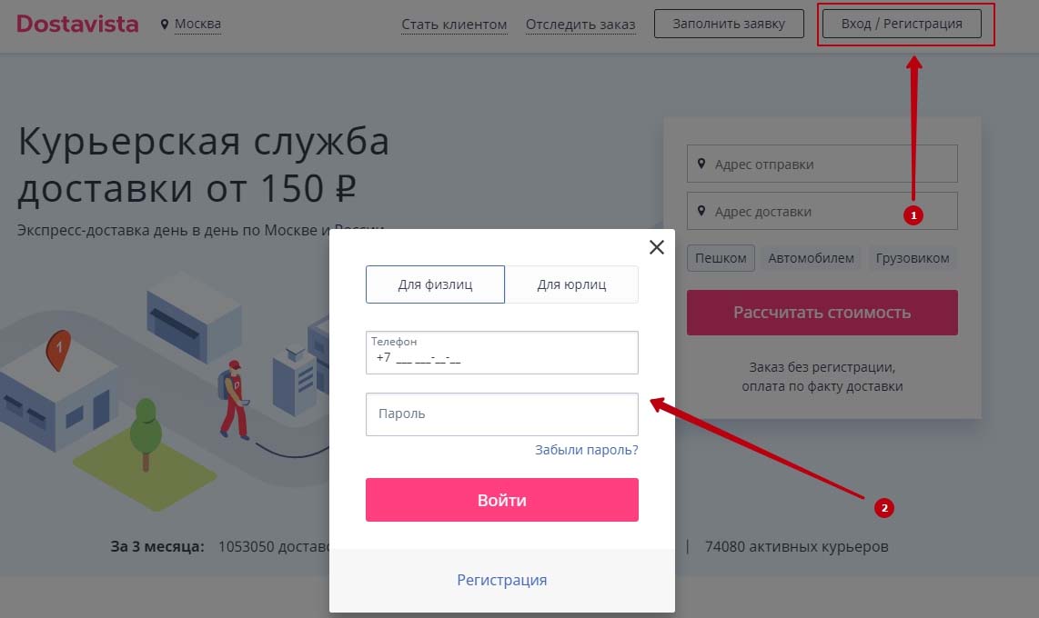 Вход в личный кабинет Достависта