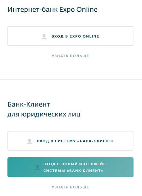 Вход в личный кабинет Экспобанка