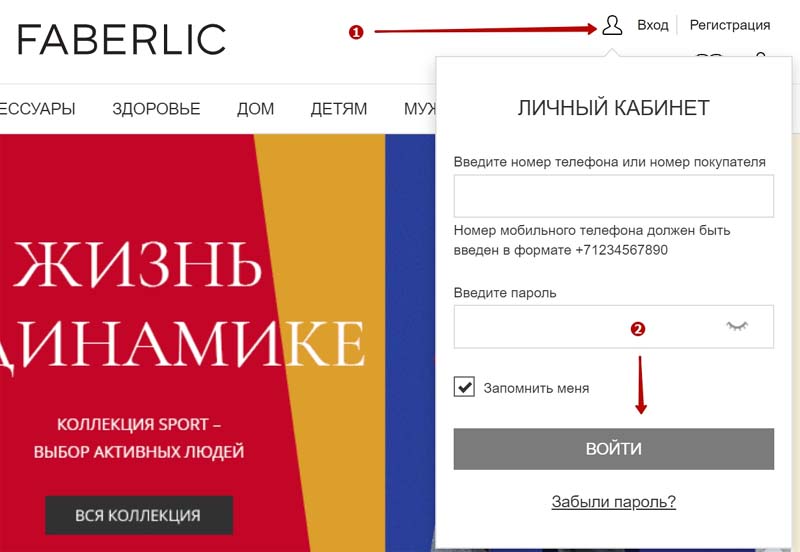 Вход в личный кабинет Faberlic