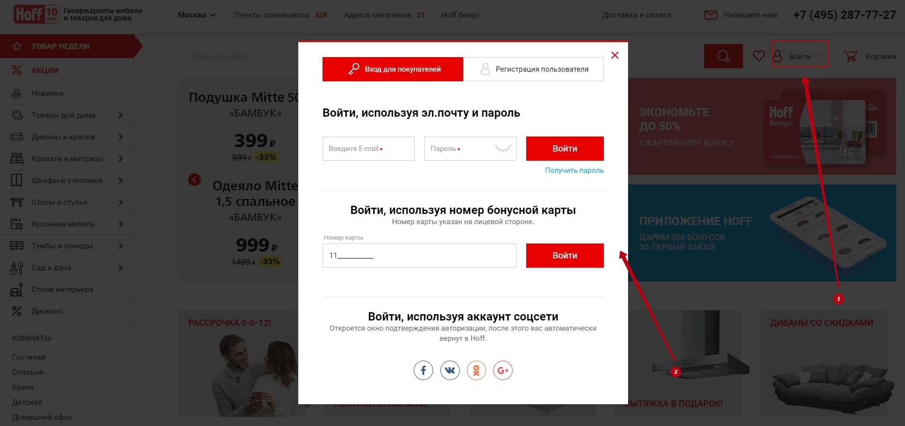 Вход в личный кабинет Hoff