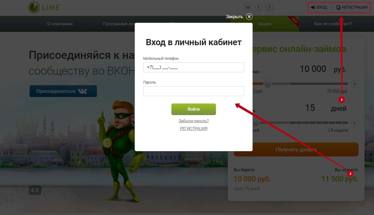 Вход в личный кабинет Лайм Займ