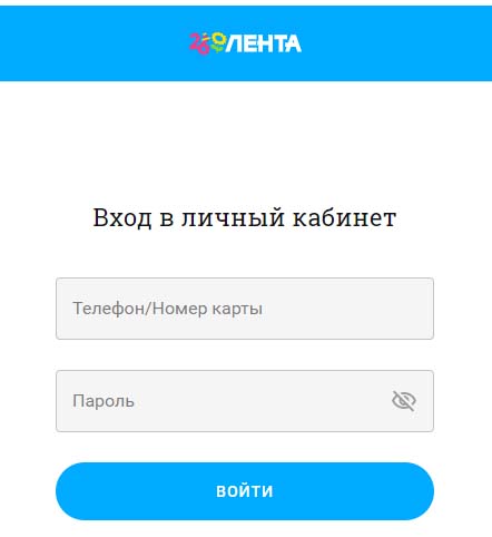 Вход в личный кабинет Лента