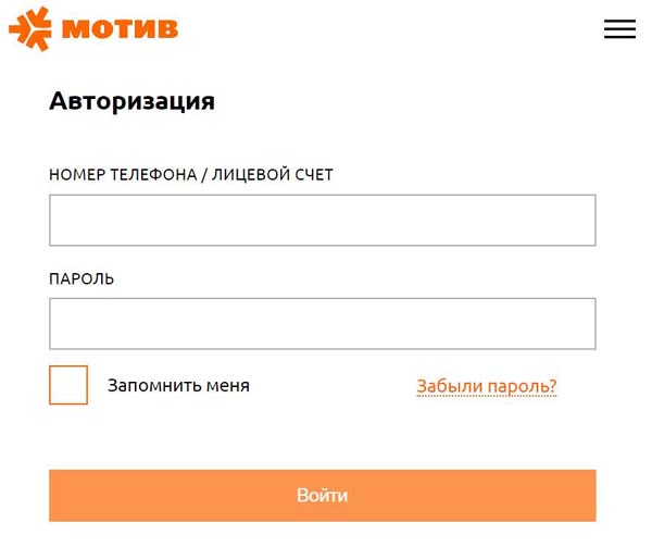 Вход в личный кабинет Мотив