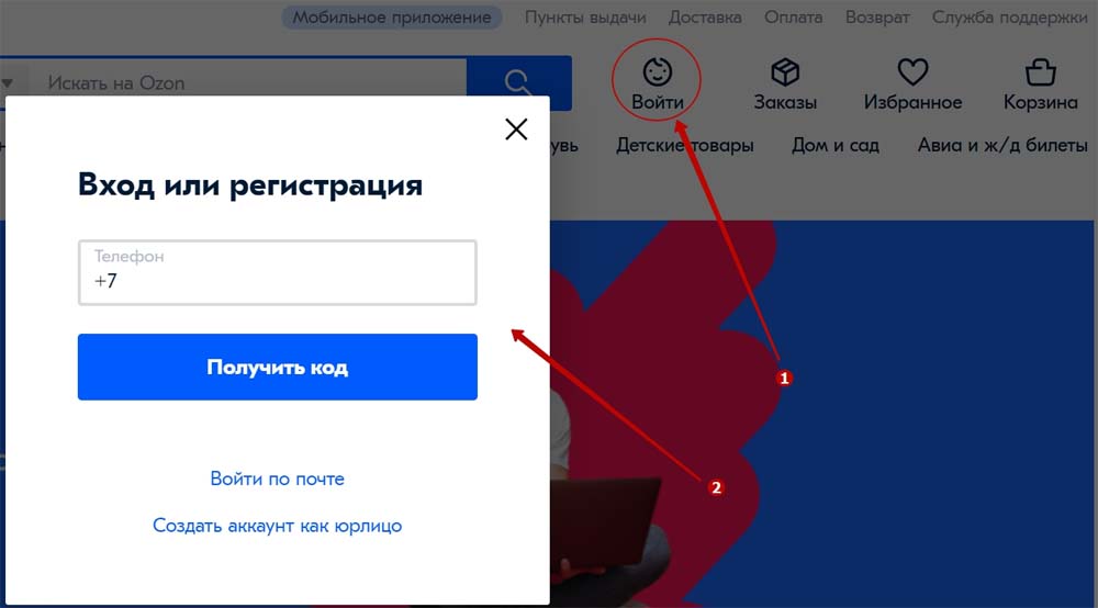 Вход в личный кабинет Озон