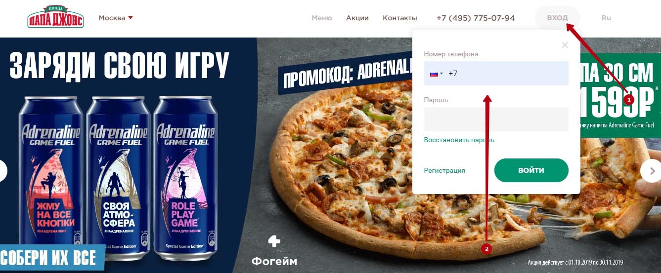 Вход в личный кабинет Папа Джонс