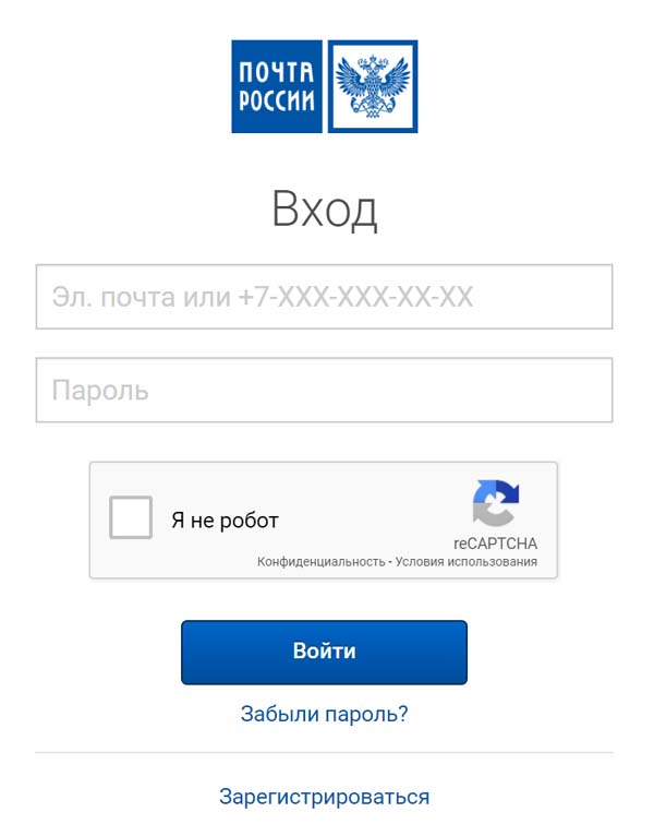 Вход в личный кабинет Почта России