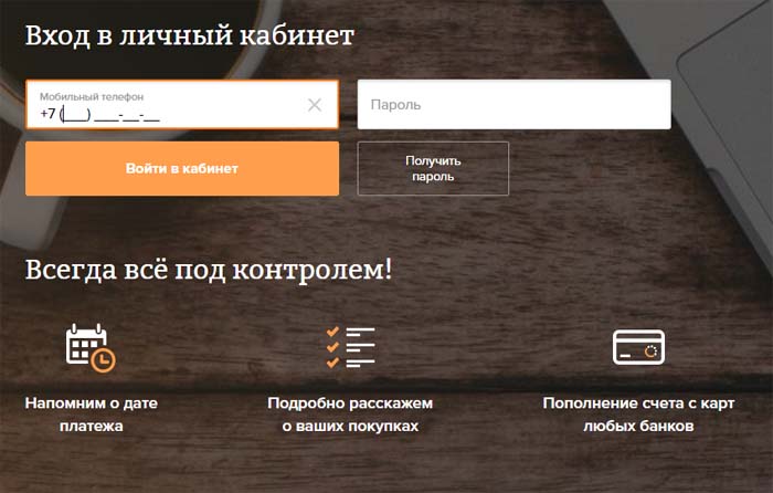 Вход в личный кабинет Рево Плюс