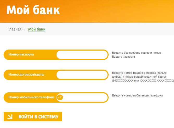 Вход в личный кабинет Сетелем