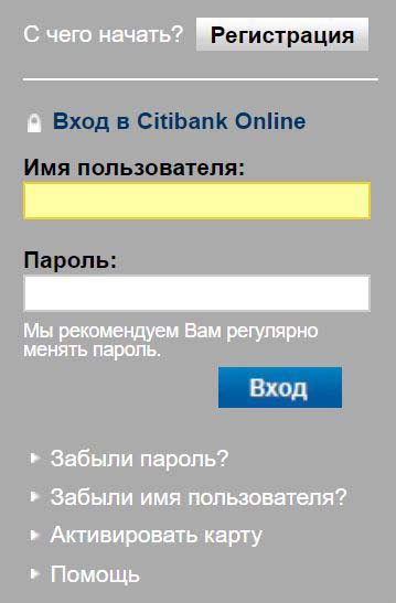 Вход в личный кабинет Ситибанка