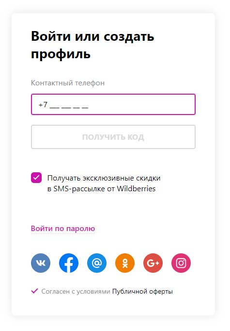 Вход в личный кабинет Wildberries