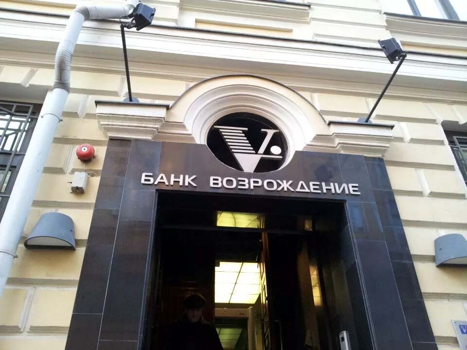 Банк Возрождение
