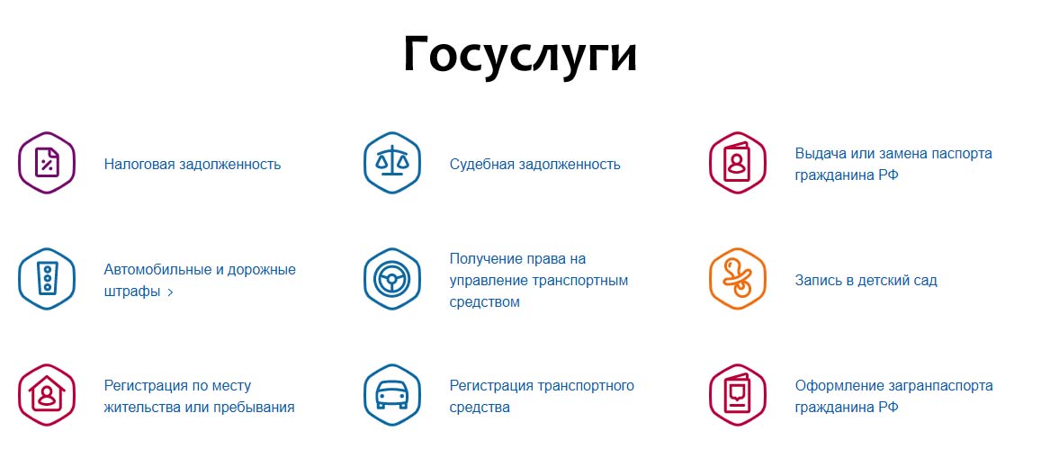 Госуслуги