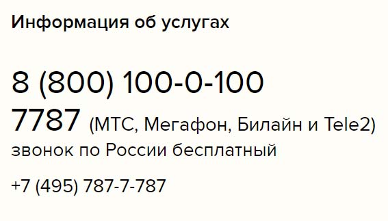 Информация об услугах