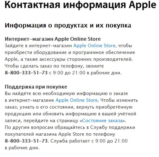 Контакты Apple