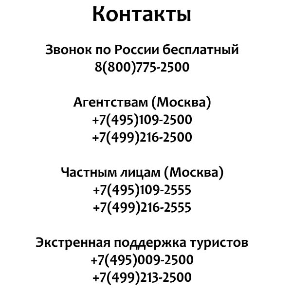 Контакты Библио Глобус