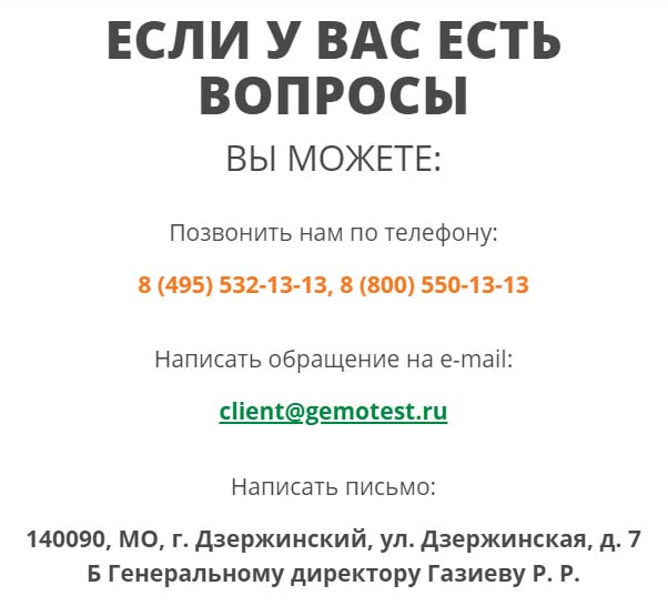 Контакты Гемотест