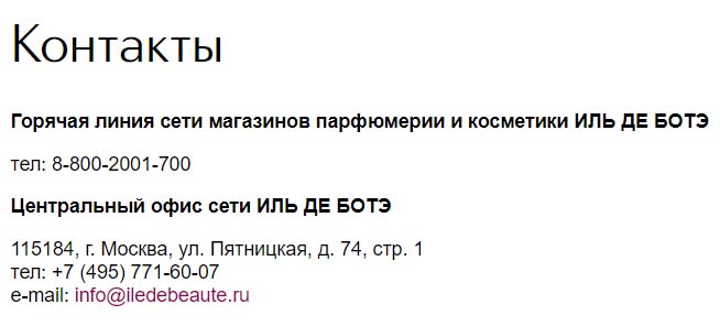 Контакты Иль Де Ботэ