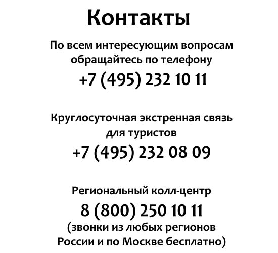 Контакты Корал Тревел
