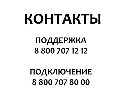 Контакты ОнЛайм