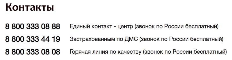 Контакты СОГАЗ