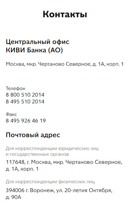 Контакты Совесть