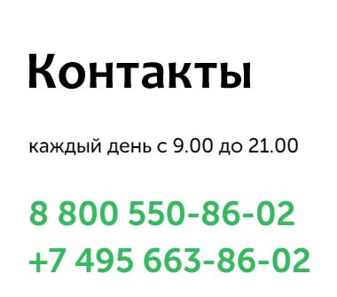 Контакты ВкусВилл