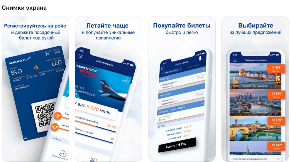 Приложение Аэрофлот снимки экрана