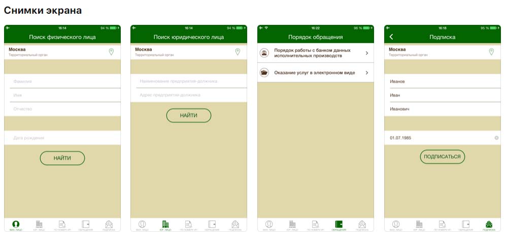 Приложение ФССП снимки экрана