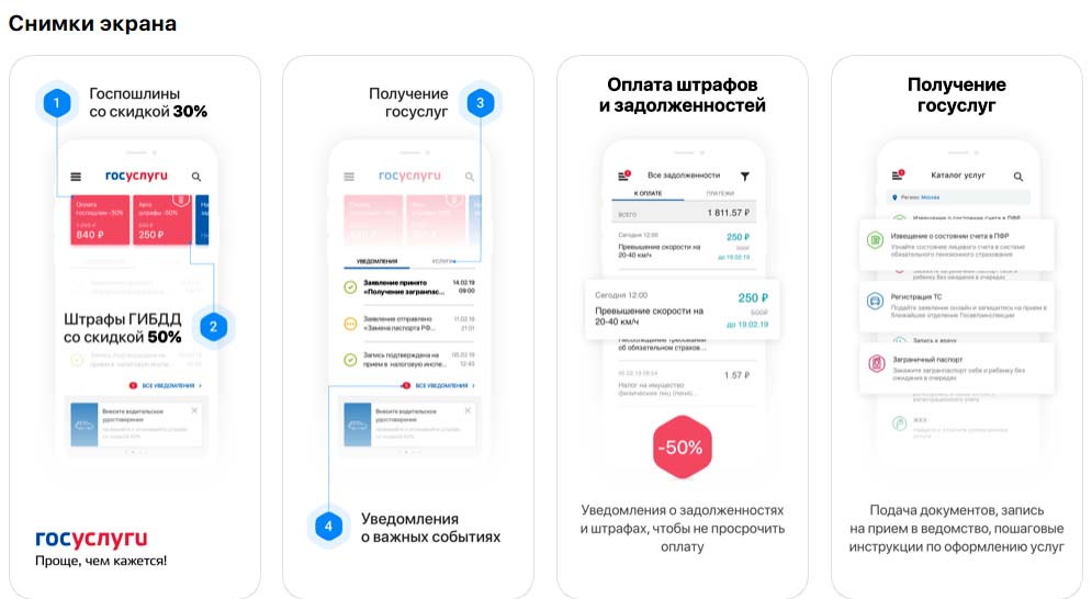 Приложение Госуслуги снимки экрана